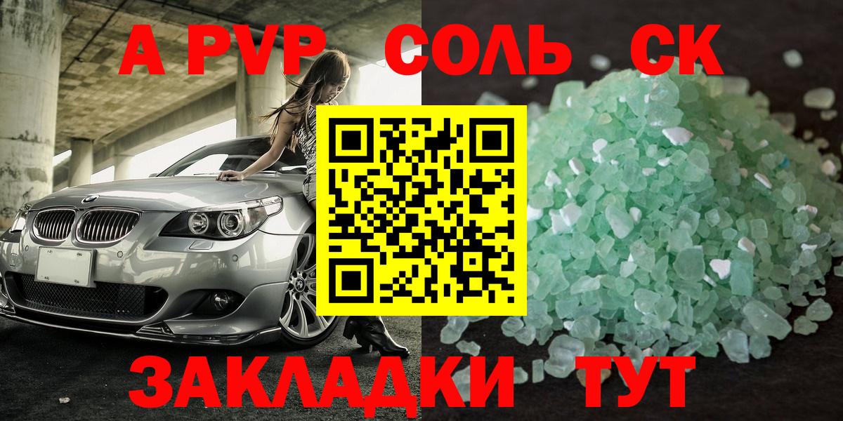 APVP крисы CK Протвино