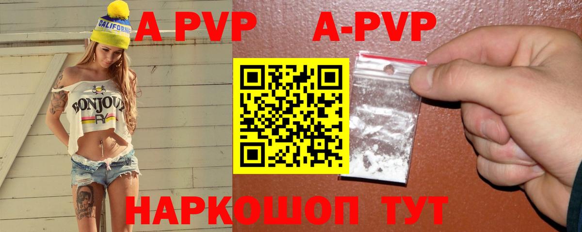 Протвино  APVP VHQ  Вход с VPN  Альфа ПВП кристаллы 