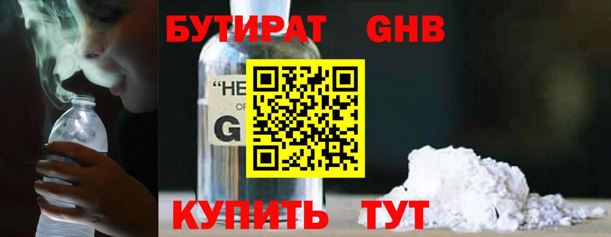 БУТИРАТ BDO 33%  Вход с VPN  Протвино 