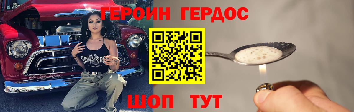 Героин Heroin  Вход с VPN  Протвино 