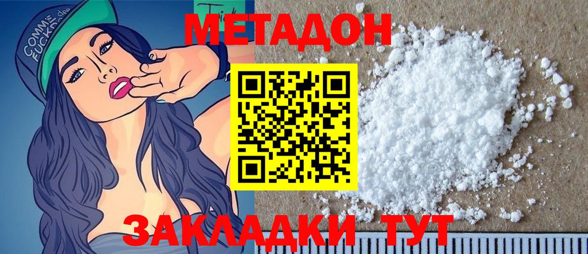 МЕТАДОН белоснежный  Вход с VPN  Протвино  Метадон кристалл 