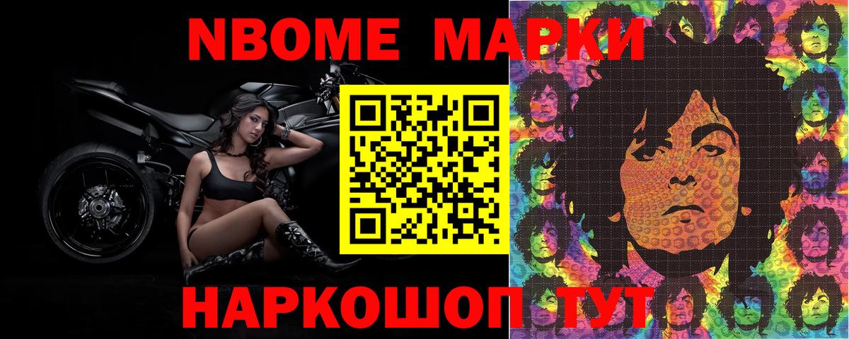 Марки 25I-NBOMe 1,8мг Протвино